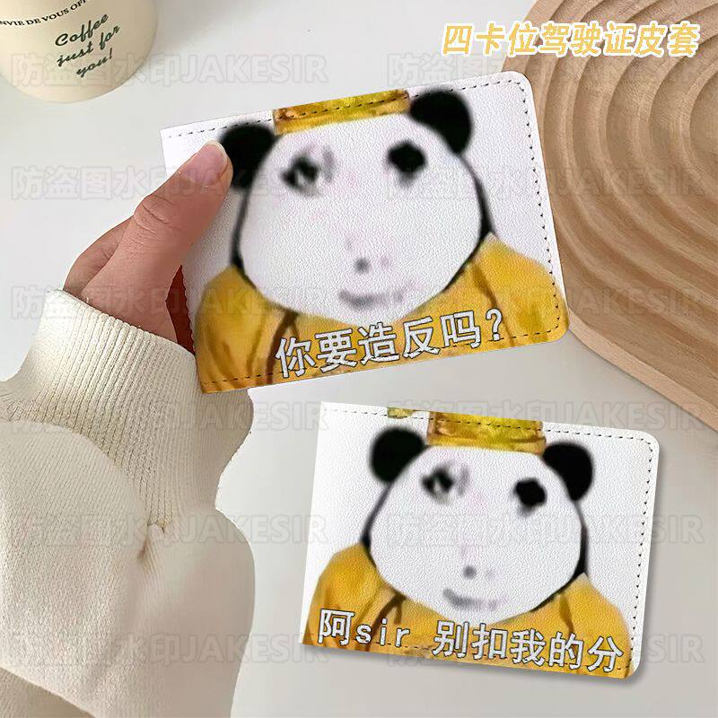 龙图搞怪表情包驶证保护套二合一行驶证机动车驾照本皮套高颜值