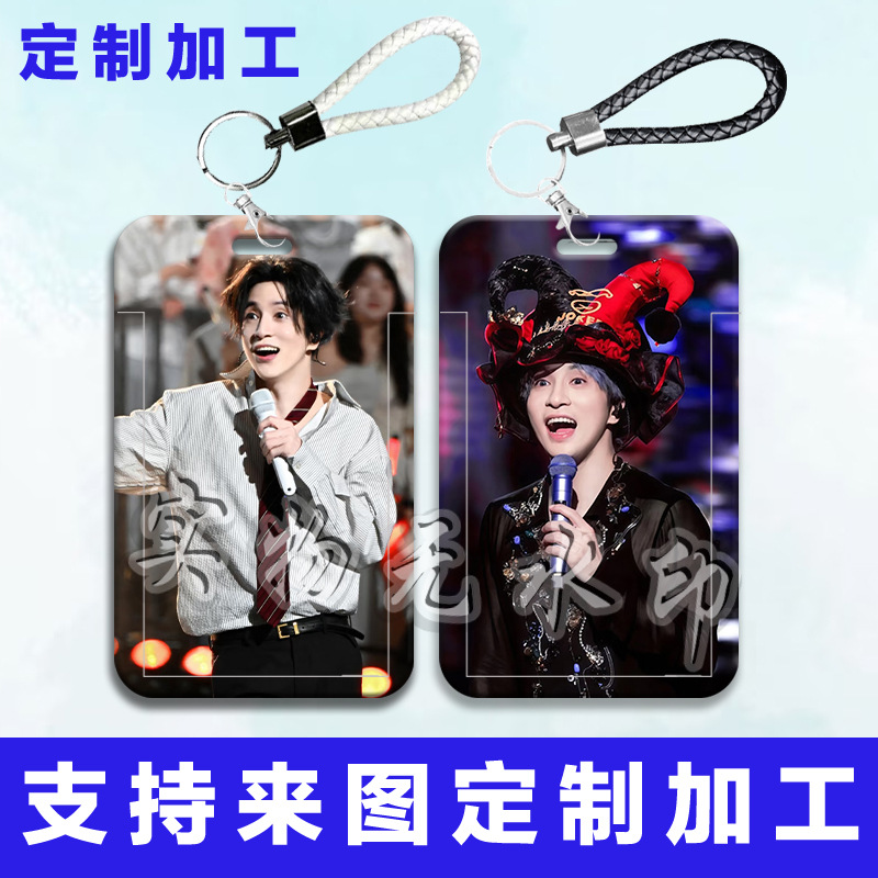 薛之谦周边卡套学生滑盖饭卡水卡