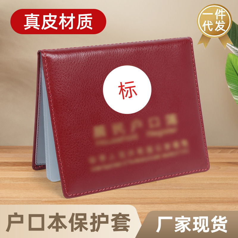 厂家现货真皮居民户口本套外套通
