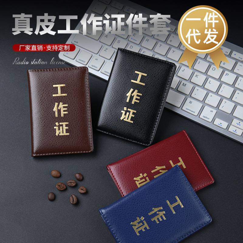 厂家侧翻工作证真皮卡包高档皮夹