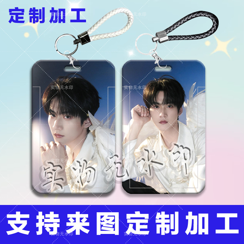 周柯宇明星周边应援卡套学生滑盖