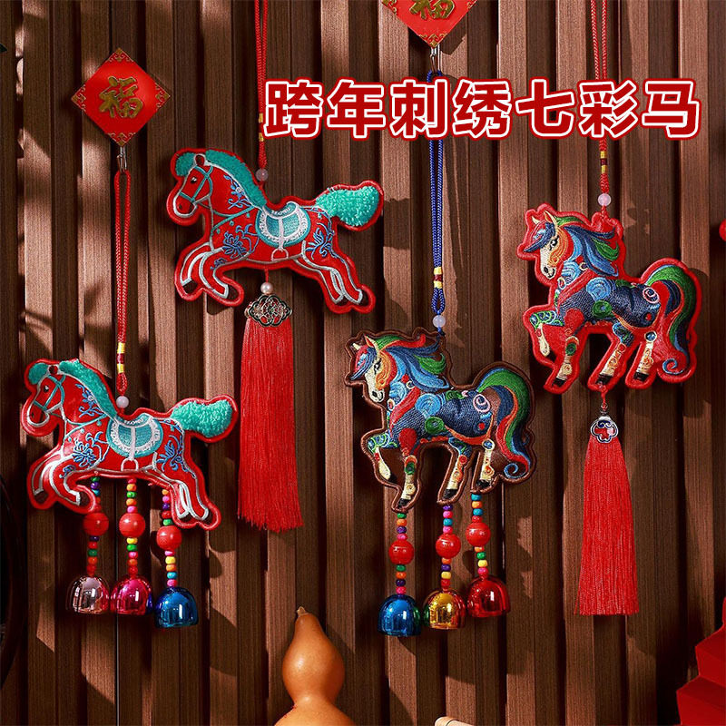 2026马年新款生肖挂件新年装饰品室内刺绣铃铛福马挂件铃铛马挂件,模玩/动漫/周边/娃圈三坑/桌游,动漫挂件/文具,淘宝优惠券,粉丝福利购,淘宝优惠卷