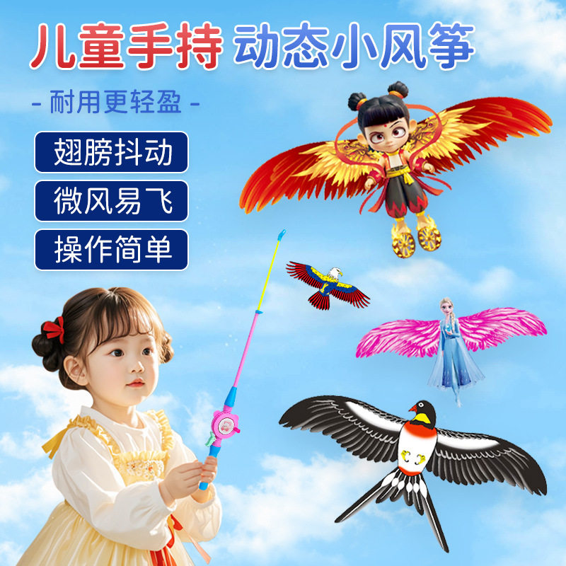 新款鱼竿风筝30cm动态风筝系列儿童玩具儿童手持厂家直供卡通风筝