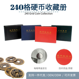 240格钱币册收藏册硬币纪念币定位册古钱币古铜币收纳定位册