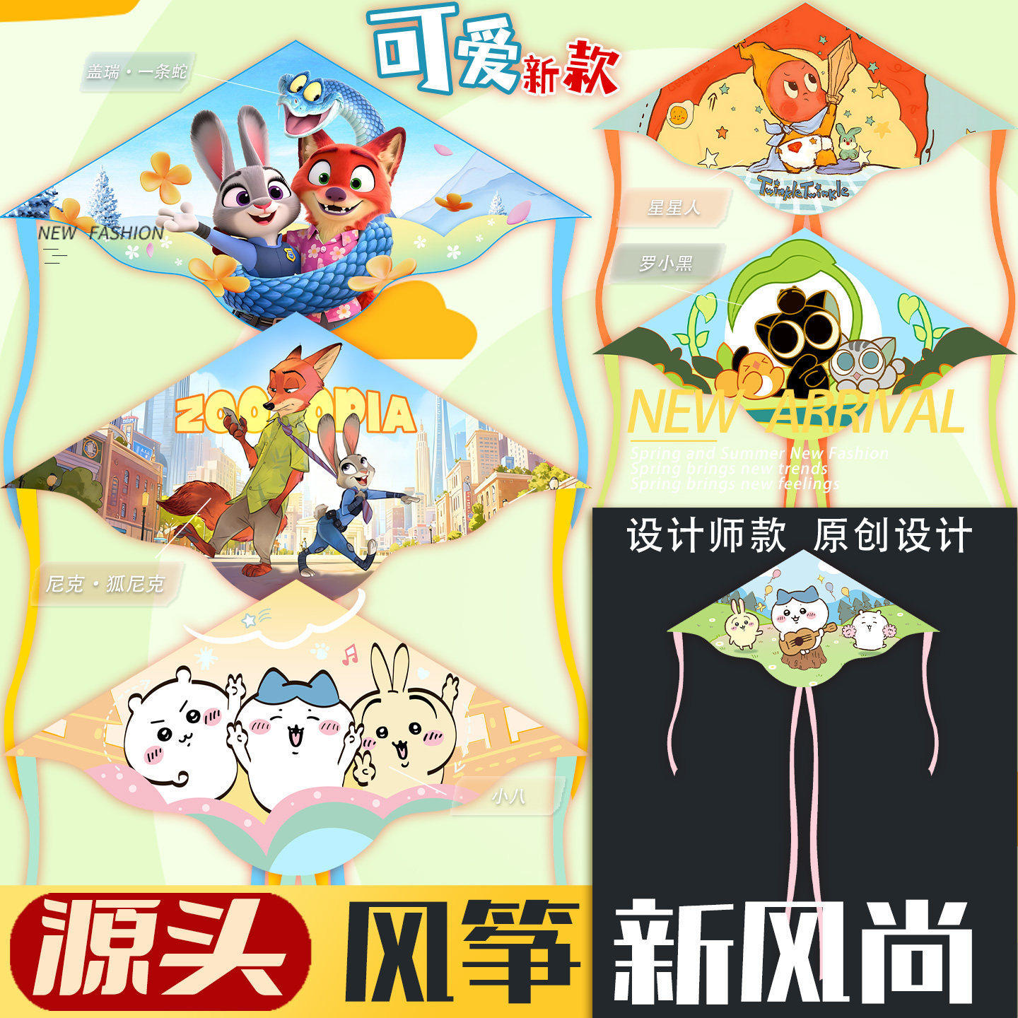 风筝儿童微风易飞新款卡通狐狸狐尼克兔子警官朱迪小八星星罗小黑