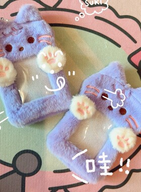 紫色猫咪毛绒卡套饭卡校园卡工作卡包爱豆照片挂件猫咪毛绒小卡包带挂绳校牌工厂牌钥匙扣卡套一体