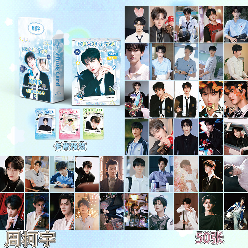 周柯宇小卡盒装50张57x86mm明