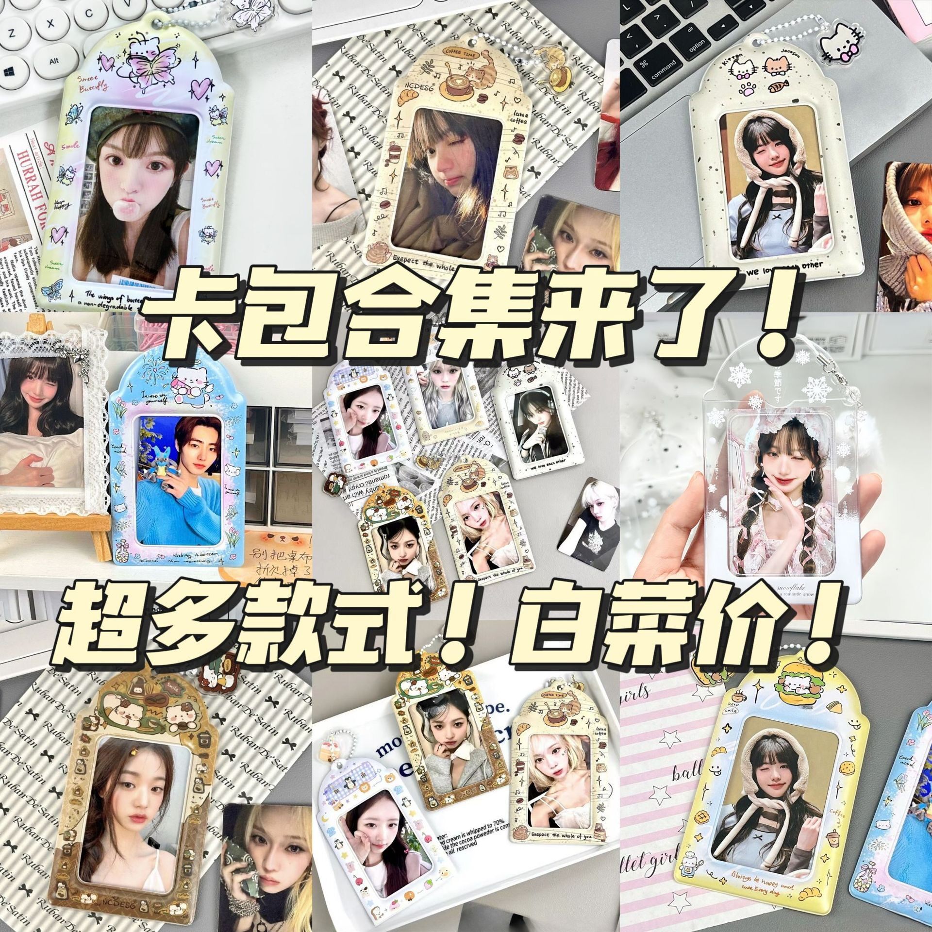 新款卡包合集PVC卡套可爱追星爱