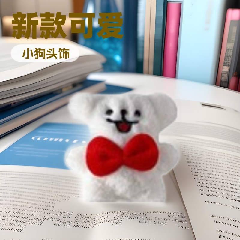 新款线条小狗毛绒玩偶挂件DIY胸针配饰蝴蝶结小狗头服饰鞋袜