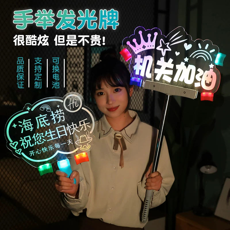 发光灯牌手持手举牌演唱会应援定做广告牌防水耐用学校班牌定制