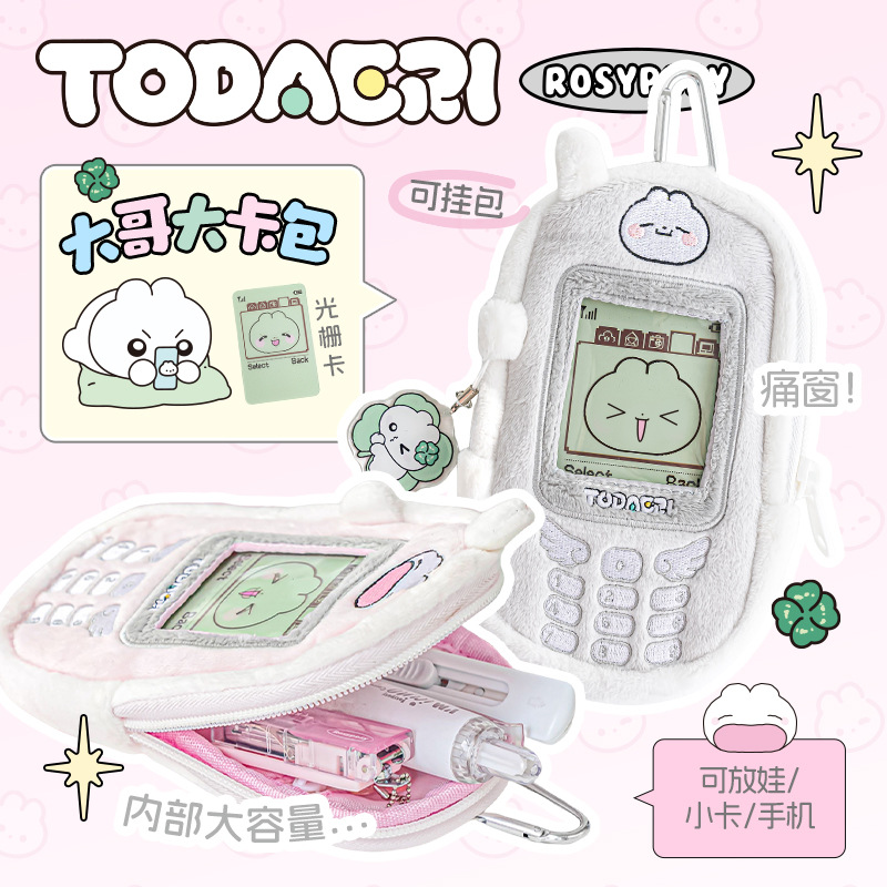 柔设兔联名大哥大卡包可爱手机