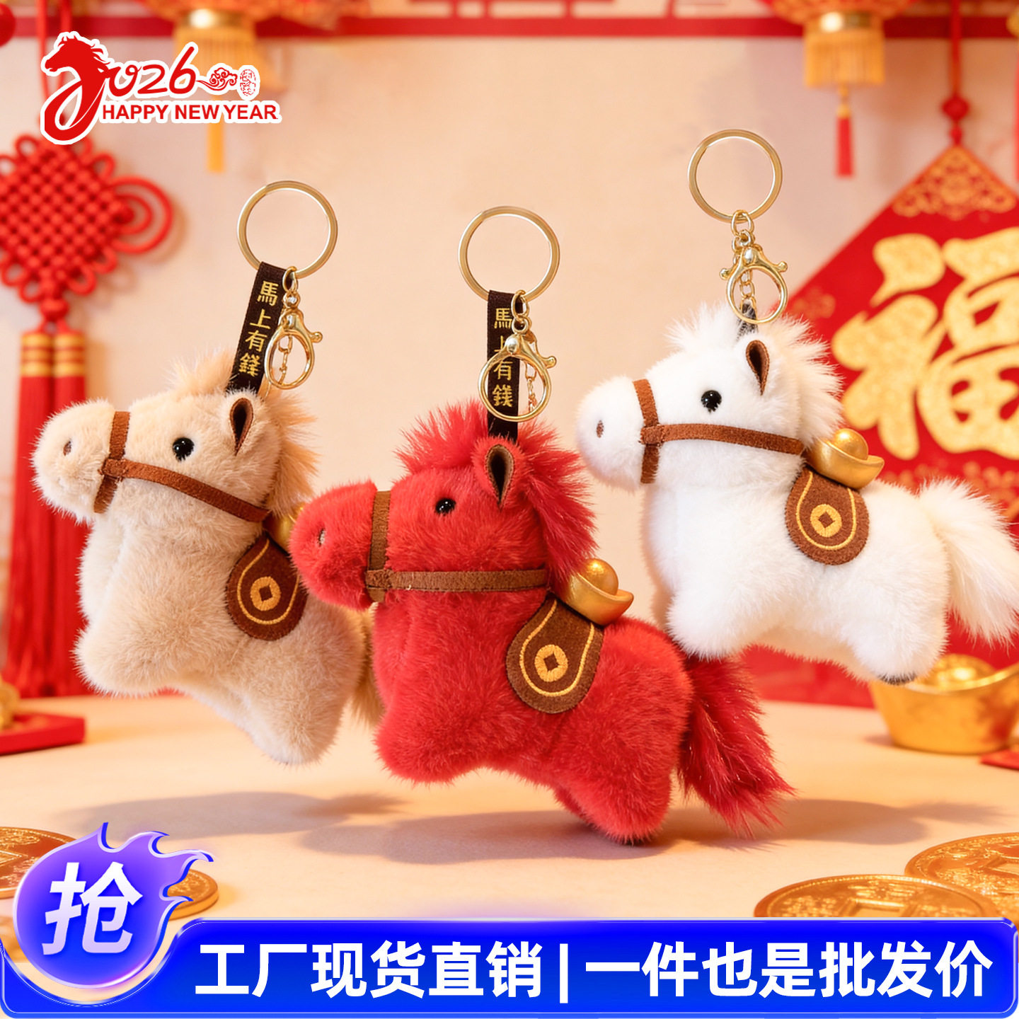 2026元宝马挂件马年吉祥物玩偶公仔毛绒玩具新年娃娃挂件,模玩/动漫/周边/娃圈三坑/桌游,动漫挂件/文具,淘宝优惠券,粉丝福利购,淘宝优惠卷