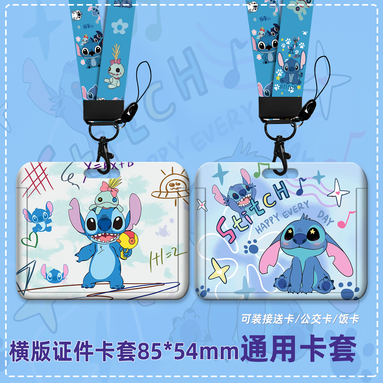 横版史迪仔地雷扣长挂绳学生公交