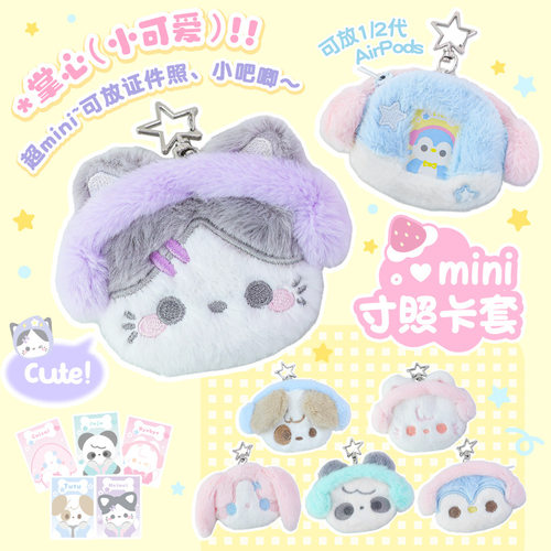 柔设毛绒mini寸照卡套可爱毛绒