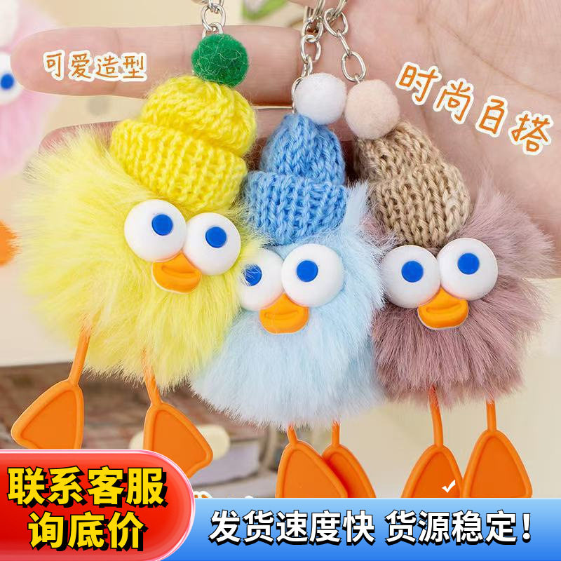 网红爆款仿兔毛毛绒大眼小鸭子钥匙扣挂饰卡通精灵毛球包包小挂件,模玩/动漫/周边/娃圈三坑/桌游,动漫挂件/文具,淘宝优惠券,粉丝福利购,淘宝优惠卷