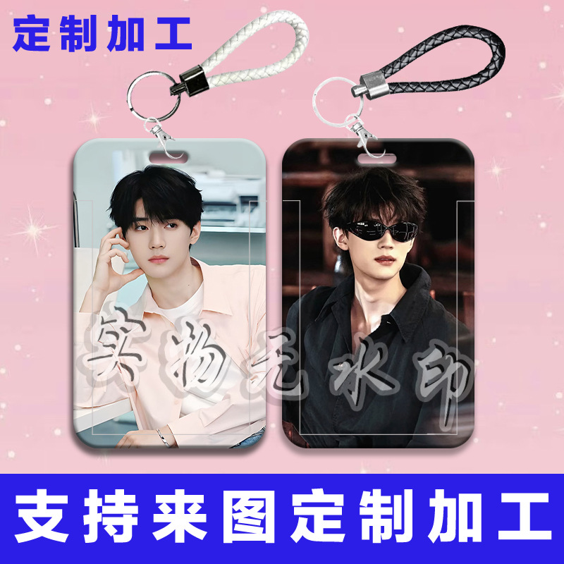 周翊然周边应援卡套学生滑盖饭卡