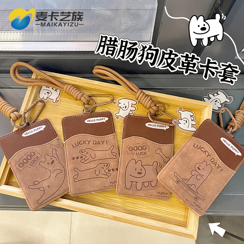 创意腊肠狗皮革卡套学生校园饭卡