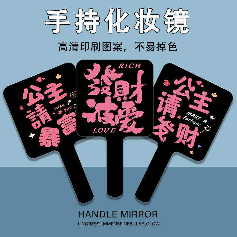 简约公主请发财文字周边便捷随身放包手持化妆镜女生补妆镜子卡套校牌