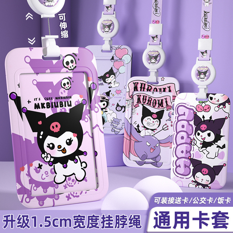 卡通kuromi公交卡套学生校园卡工
