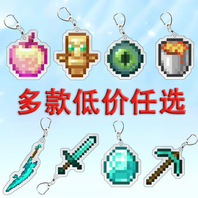 我的世界钥匙扣背包挂件游戏周边钻石剑玩具Minecraft 附魔金苹果