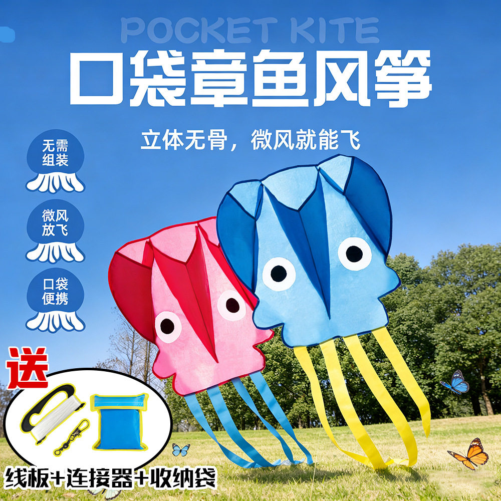 章鱼口袋风筝2026新款儿童软体风筝微风易飞户外运动潍坊风筝厂家
