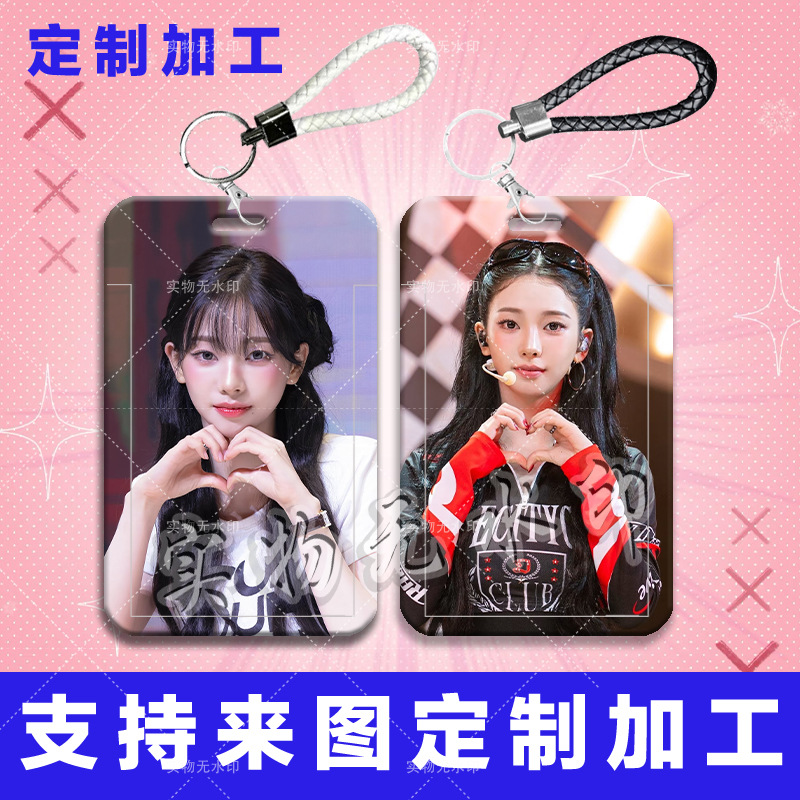 柳智敏aespa周边卡套学生滑盖饭