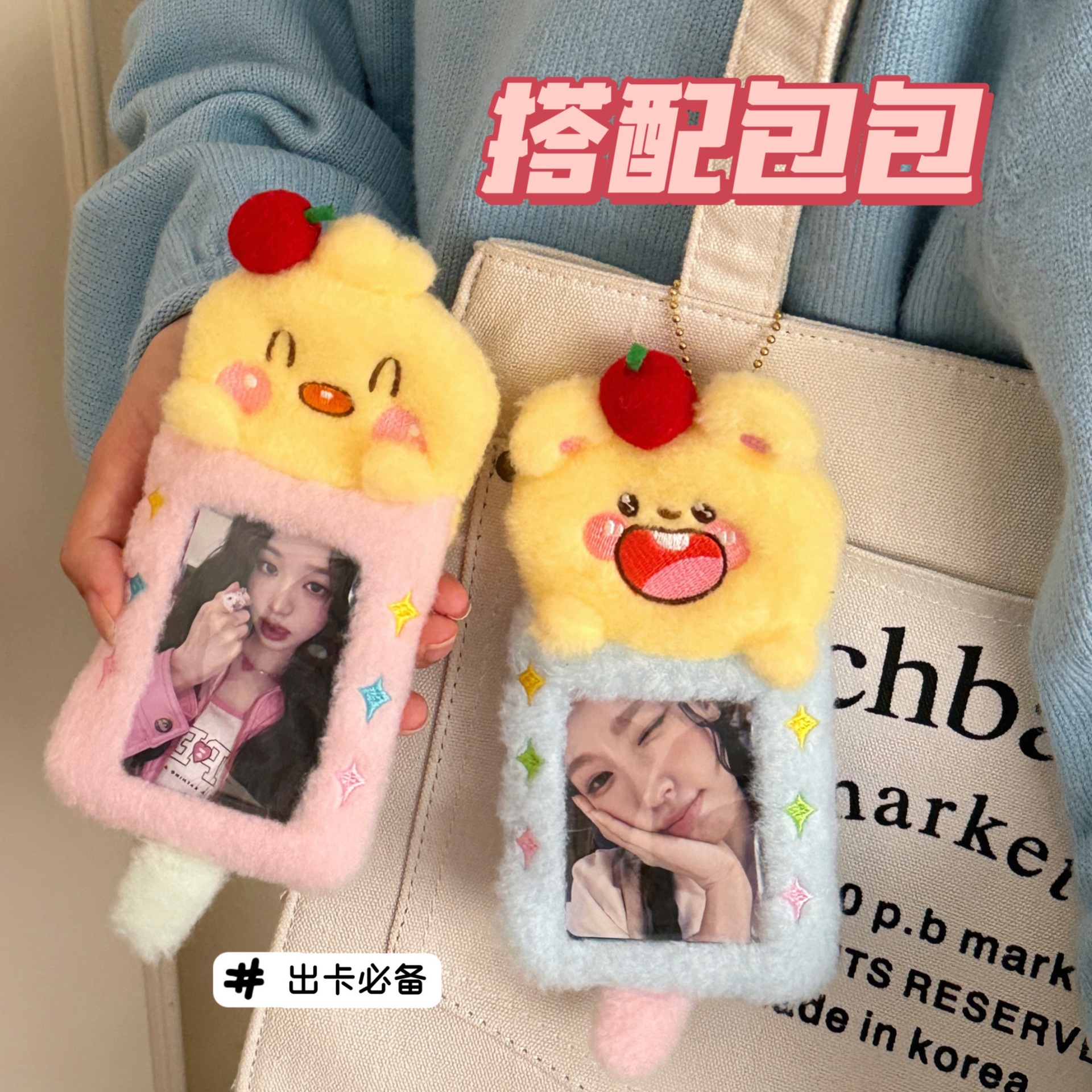 可爱毛绒卡套挂件学生证件收纳卡