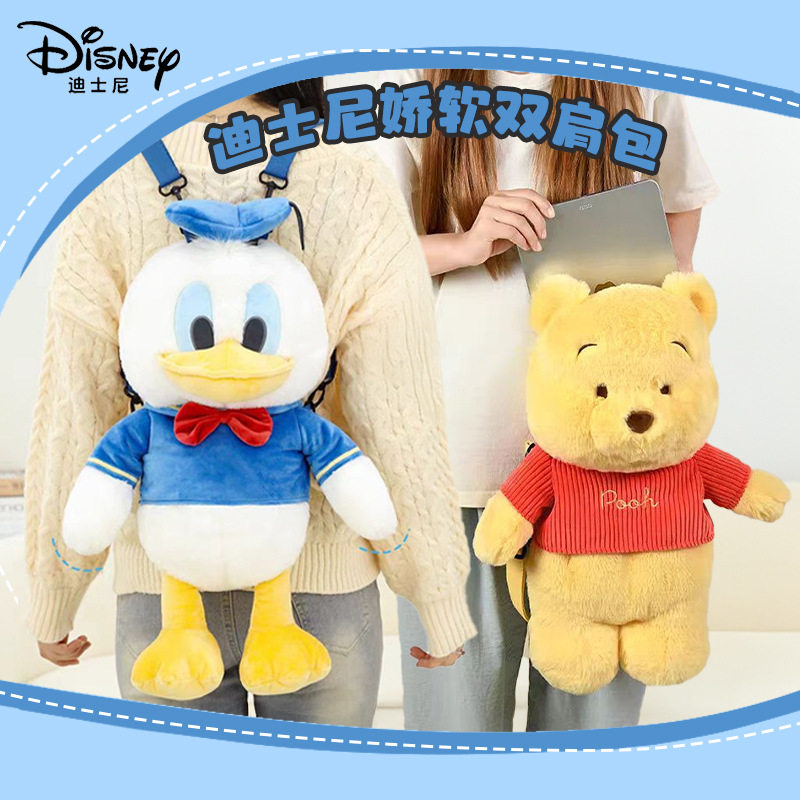 正版大尺寸玩偶维尼熊噗噗唐老鸭