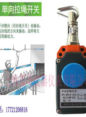 单向拉绳安全拉线开关MYLX-2CA手动复位2常闭设备紧急停机