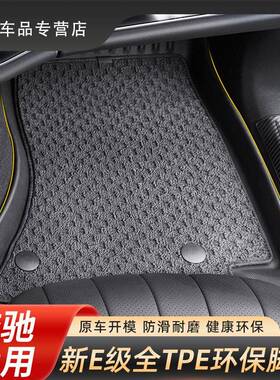 24款奔驰E级适用E260E300L汽车全TPE专用环保脚垫车内装饰