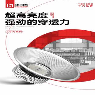 广东华朗登吊链鳍片工矿灯车间仓库天棚灯室内体育馆照明吊灯