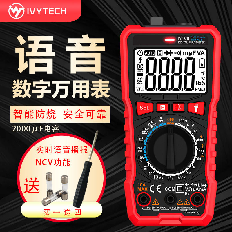 艾维泰科IV-10A袖珍型数字万用表智能防护手自一体智能防烧设计