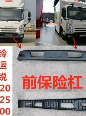 适于江铃凯运升级版N720N725江铃凯锐N800保险杠前杠前副杠保险杠