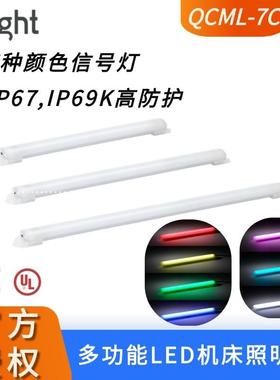 可莱特QLIGHT机床照明灯QCML设备生产防水工作灯7色机床照明灯