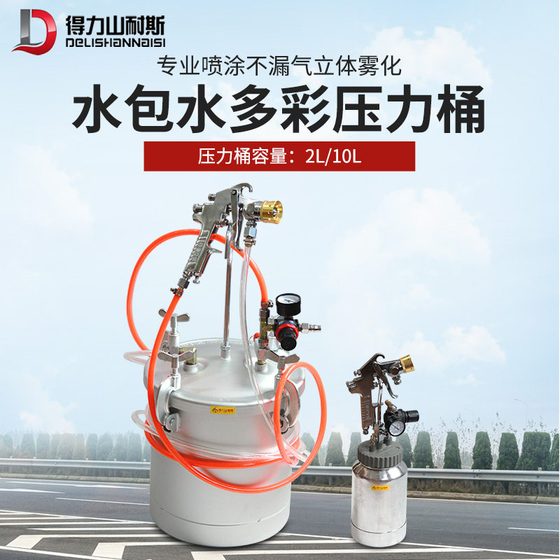 2L/10L气动水包水压力桶油漆喷枪乳胶漆仿大理石喷漆枪空压机