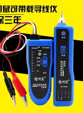 精明鼠NF-806R/806B寻线仪寻线器测线仪电话查线器网线查线仪