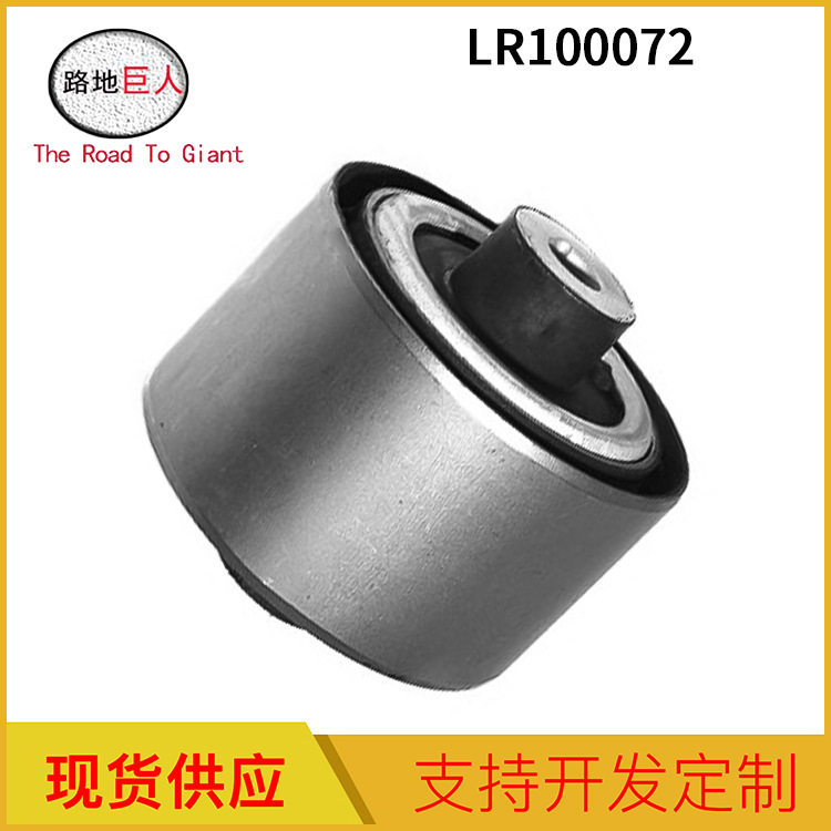 发动机支架 弯臂前下胶套 大衬套 适用于揽胜LR100072