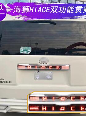 适用19-21款丰田海狮贯穿灯HIACE300改装LED转向后贯穿式尾灯总成