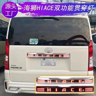 适用19-21款丰田海狮贯穿灯HIACE300改装LED转向后贯穿式尾灯总成