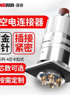4芯Y50DX-1204航空插头电连接器组装式公母对插电源航空插头