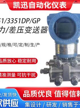 智能单晶硅差压变送器0.075级3051GP3351DP电容式压差变送器HART