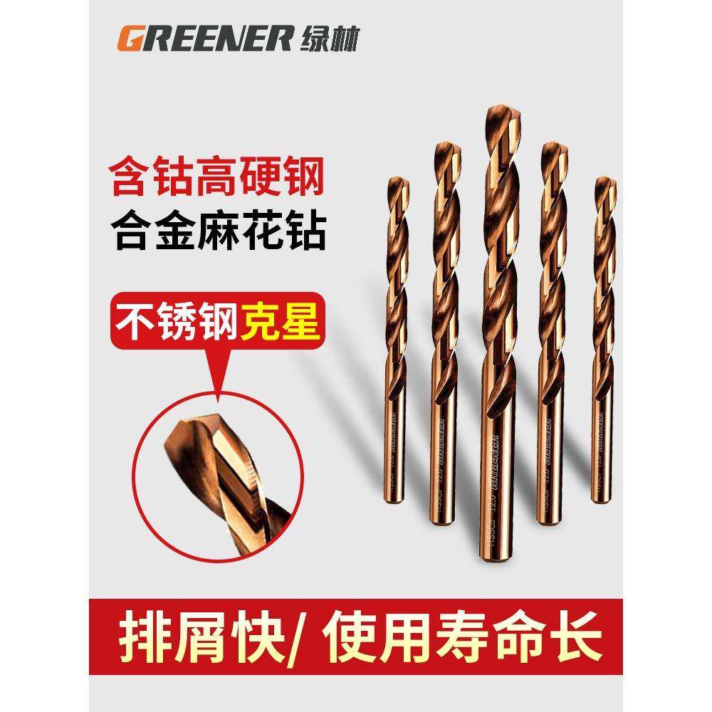 麻花钻头打孔钢铁套装含钴钨钢手电钻转头合金不锈钢