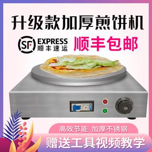 煎饼果子机商用摆摊全自动恒温电鏊子家用杂粮煎饼炉菜煎饼鸡蛋饼