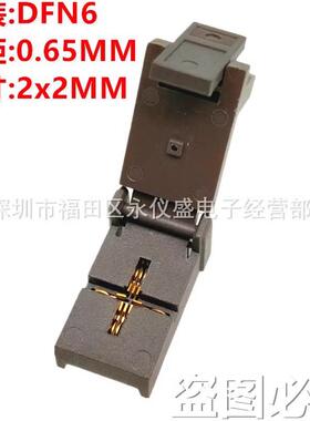 DFN6老化测试座DFN2X2-6L(0.65)烧录座DFN2020-6L带接地针