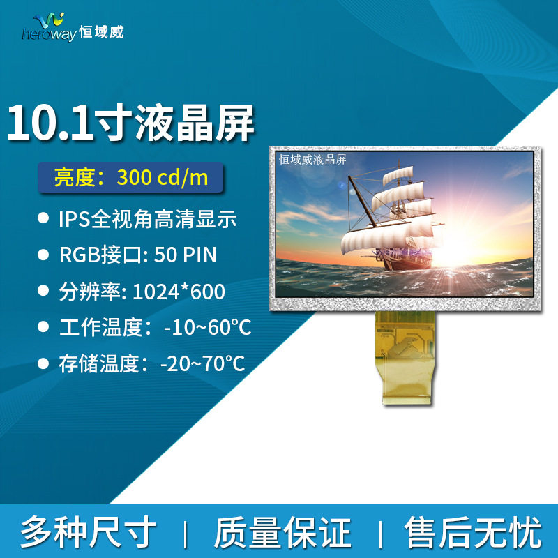 恒域威10寸液晶屏裸屏10.1寸IPS全视角50PIN接口TFTLCD显示屏屏幕