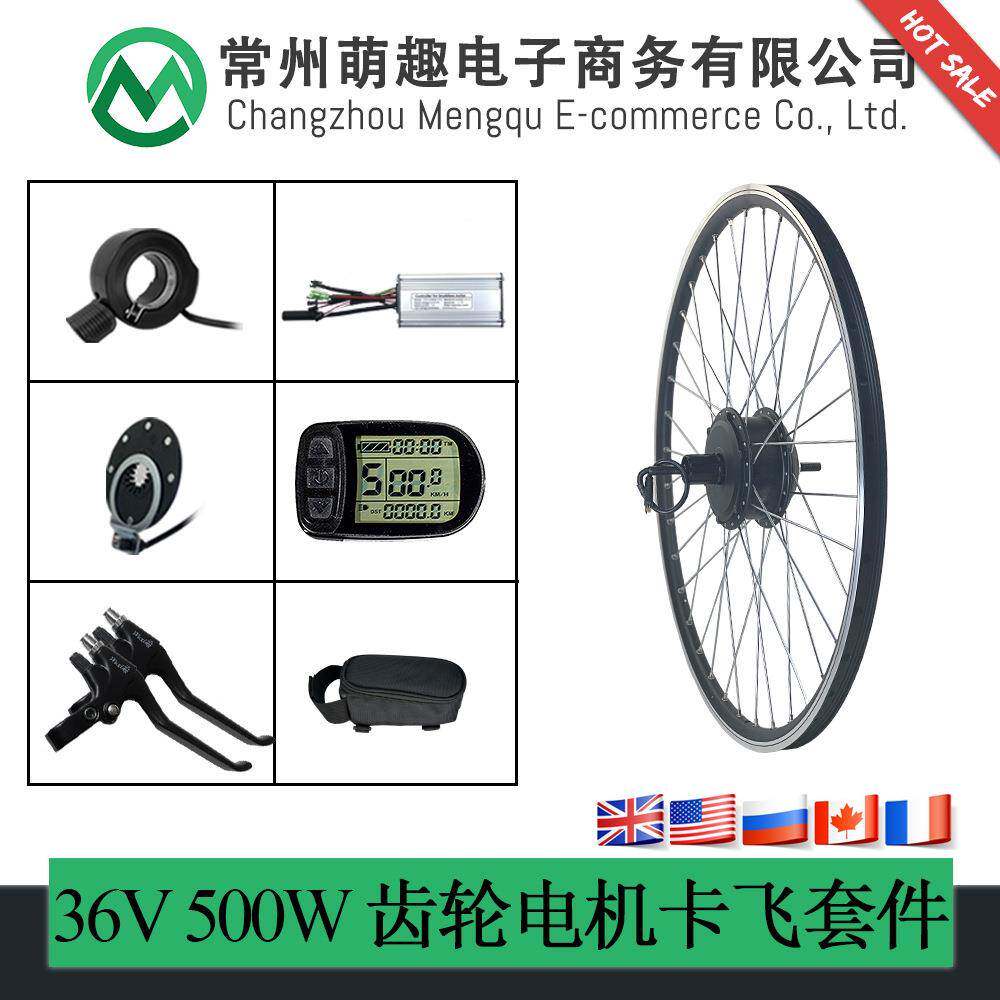 山地车自行车锂电改装电动套件/36V500W后驱卡飞/昆腾LCD5仪表