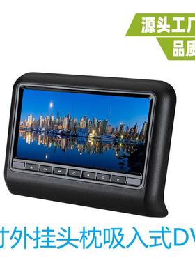 9寸头枕DVD显示器9寸外挂DVD显示器9寸AV显示器9寸车载显示器