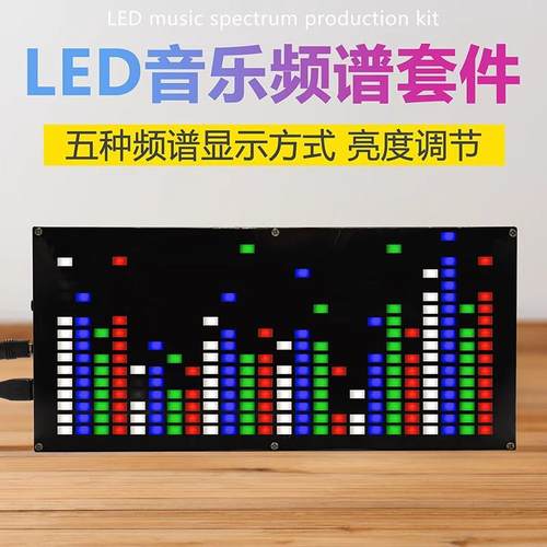 24*16点阵LED音乐频谱套件节奏闪光灯单片机贴片组装趣味制作散件