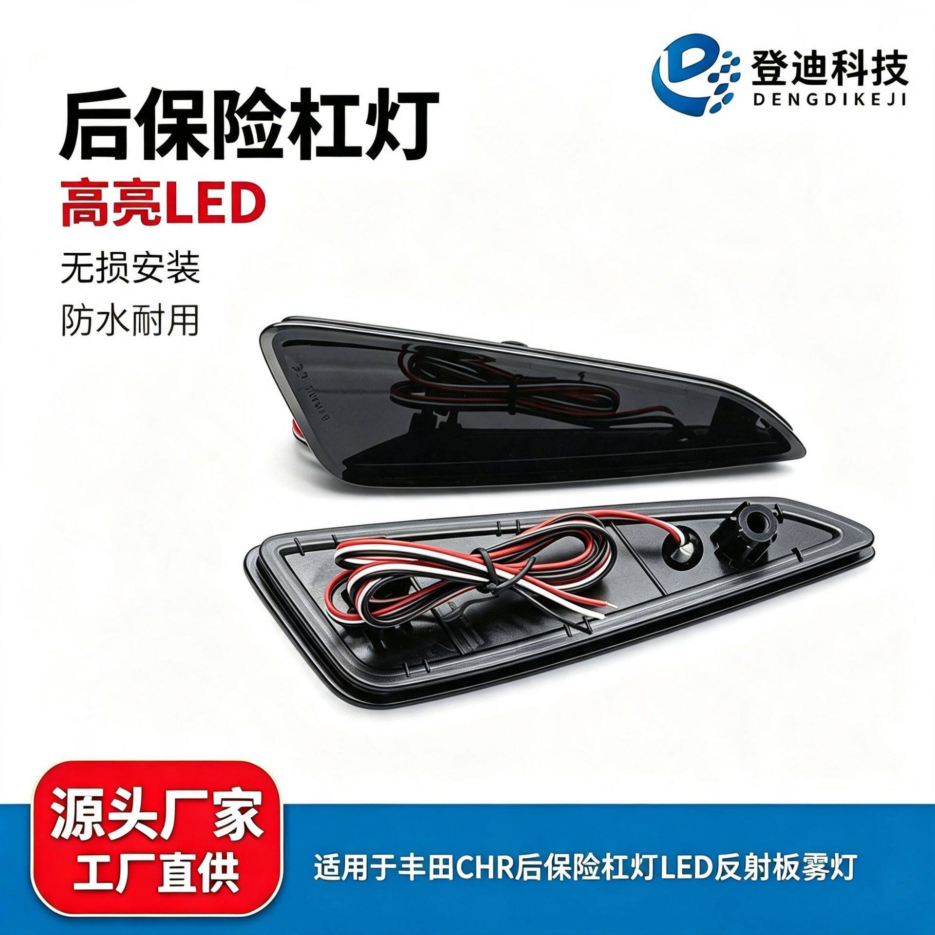 适用于丰田CHR后保险杠灯Yaris后雾灯LED尾灯新反射板81910F4010