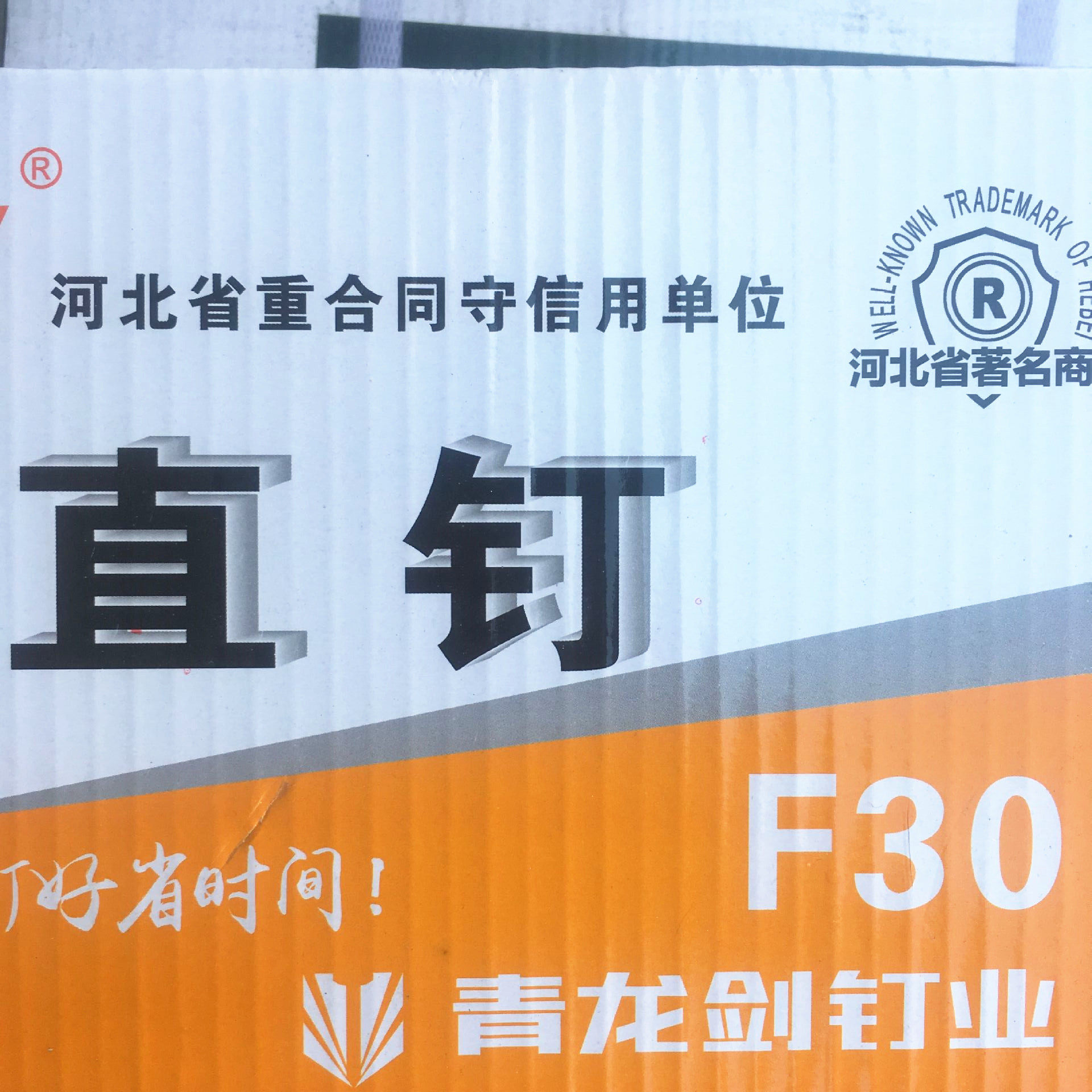 大量批发青龙剑气排钉直钉国标气钉木工装修钉欢迎下单